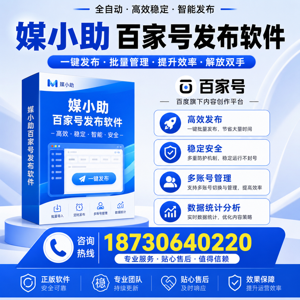 辽阳百家号批量发布软件