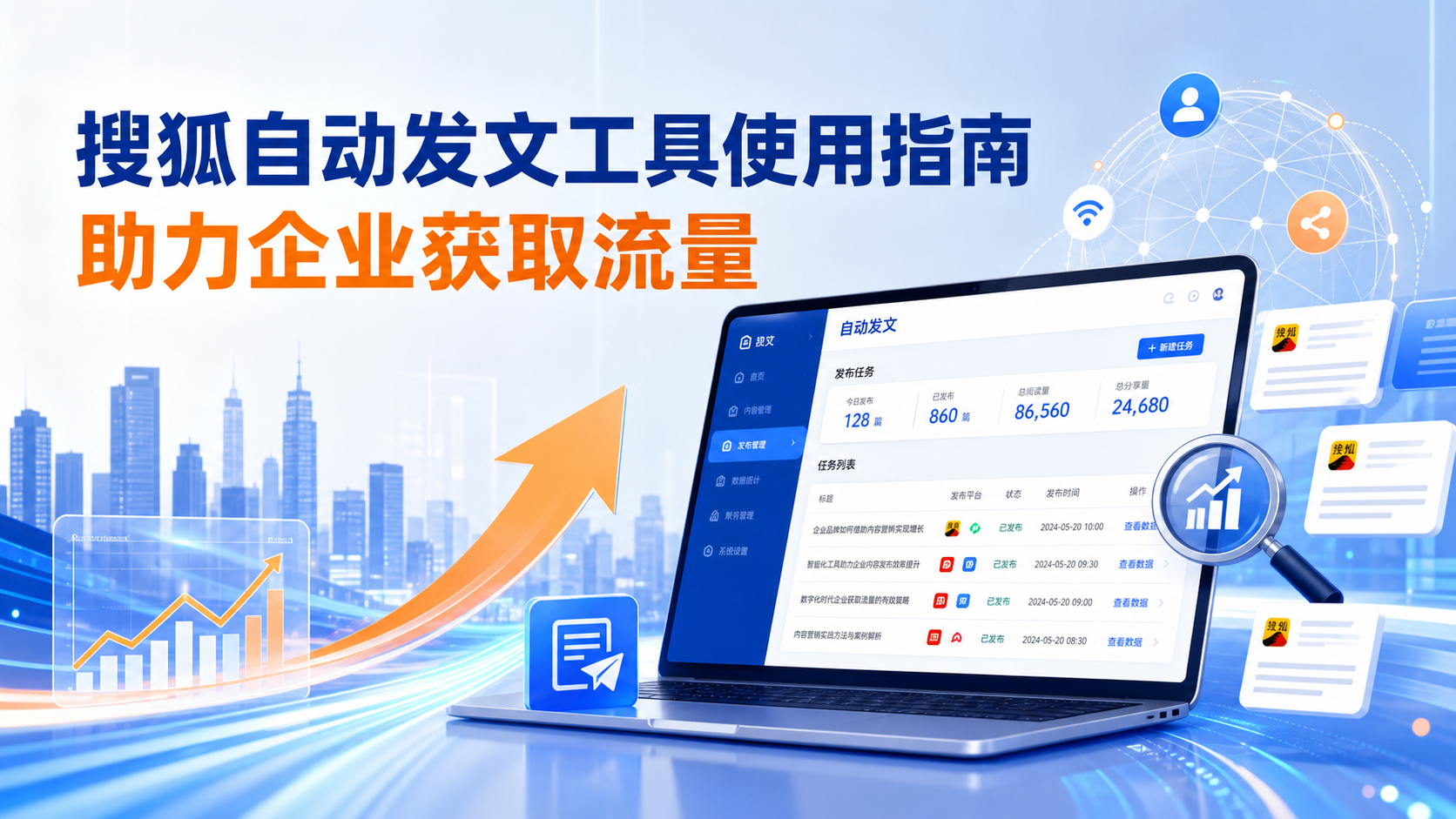 搜狐自动发文工具的使用指南：助力辽阳企业获取流量