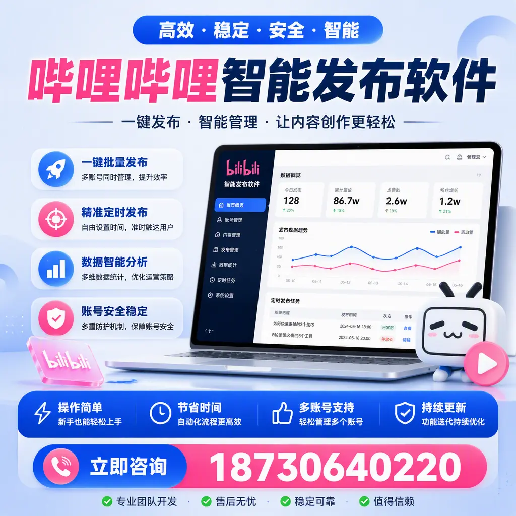 如何在 辽阳 制定有效的哔哩哔哩智能发布策略